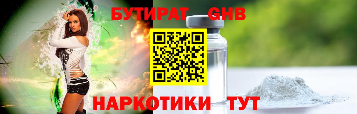 Азнакаево  Бутират 1.4BDO  Бутират  Вход с VPN 