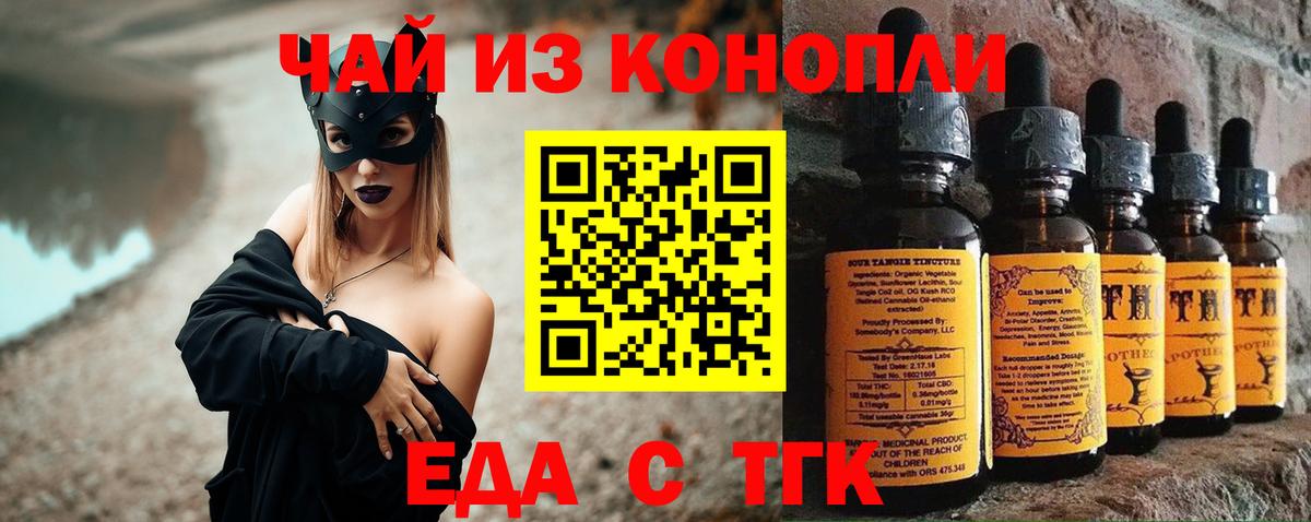 Еда ТГК марихуана Азнакаево