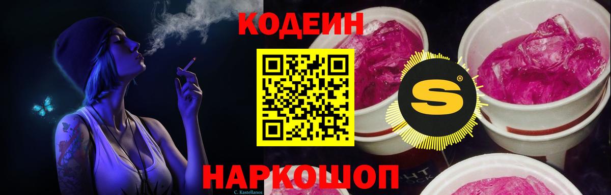 Азнакаево  Кодеин Purple Drank  Вход с VPN 